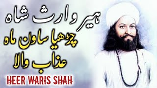Heer Waris Shah | Sufiana Kalam | Best Punjabi Kalam | 2020