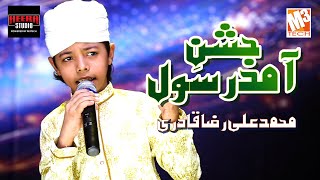 New Rabi Ul Awal Naat | Jashan E Amad E Rasool | Muhammad Ali Raza Qadri