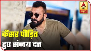 Bollywood Actor Sanjay Dutt Diagnosed With Lung Cancer | ABP News