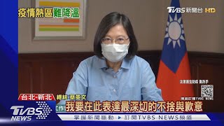 蘇揆.陳時中道歉後!本土疫情延燒釀385死 總統首致歉表不捨｜TVBS新聞