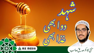 Shehed (Honey) Dawa Bhi Aur Ghiza Bhi..!! | شہد دوا بھی اورغذا بھی