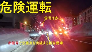 【危険運転】西区八軒の新琴似通で軽自動車が赤信号で交差点突破