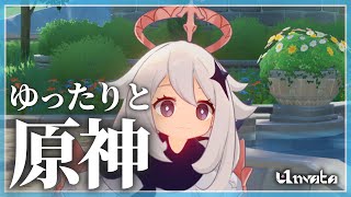 ゆったり原神やる配信【原神】【無言】