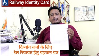 Railway Disabled Concession Certificate || 10 Days मैं || Divyangjan Railway paas kaise banayen 2024