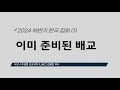 이미 준비된 배교 히6 4 8