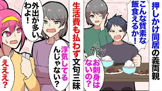 【漫画】我が家に押しかけ同居のDQN義両親に、夫「引っ越すことになった。業者がやるから親父たちは何もしなくていい」→引越し当日…