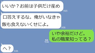 【LINE】嫁を家政婦扱いする旦那が妊娠中に浮気→バレてないとほくそ笑む夫のオンライン飲み会中に写り込んだ\