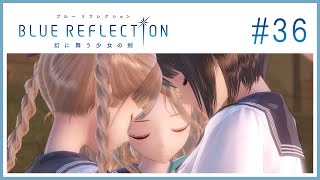 絶対に忘れない【BLUE REFLECTION】#36 終