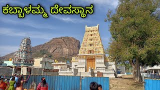 One day Trip😱 near Bangalore Shri kabbalamma temple Visit | Best place near Bangalore Travel Vlog