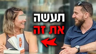 תפסיק להיות נזקק עם נשים ותעשה את זה במקום