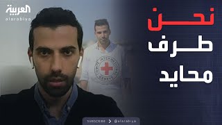 أول رد من الصليب الأحمر على اتهامات التعامل مع الجثامين