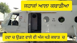 ਹਵਾ ਚ ਉਡਣ ਵਾਲੇ ਵੀ ਅੱਜ ਖੜੇ ਕਬਾੜ  ਚ || helicopter bangy kabad || #latestnews #viral #youtuber #vlogs