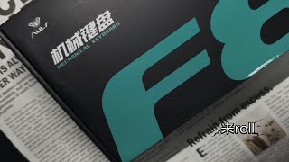 性价比之王？狼蛛F87pro！最便宜的侧刻！性价比87键盘新选择！