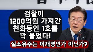 하루하루 이재명 포위망이 좁혀온다!