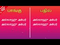 பாங்கிற்கு எவ்வாறு பதில் கூறவேண்டும் how to reply athan tamil