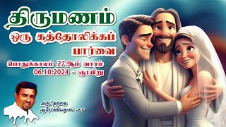 திருமணம்,ஒரு கத்தோலிக்கப் பார்வை I 06.10.2024 - SUNDAY I REV. FR. AROKIA DOSS SDB I