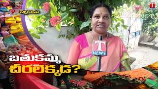 Womens Fire on Congress Govt \u0026 Revanth Over Bathukamma Sarees | Yellandu | T News