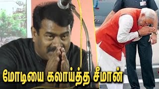 ஓயின்ஷாப்பில் தேசிய கீதம் போடுங்க | Seeman Criticising Modi on Demonitization