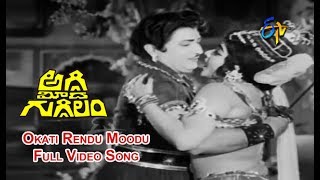 Okati Rendu Moodu పూర్తి వీడియో సాంగ్ | అగ్గి మీద గుగ్గిలం | కాంత రావు | రాజశ్రీ | ETV సినిమా