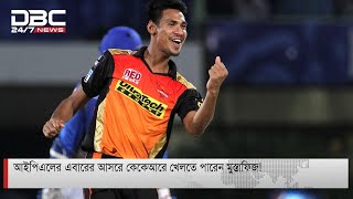 আইপিএলে এবার কেকেআরে খেলতে পারেন মুস্তাফিজ!