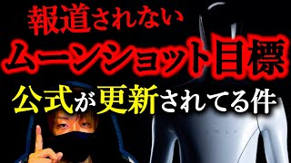 【メタバース】国民はこれから洗脳されます。ムーンショット目標を世界一わかりやすく解説\