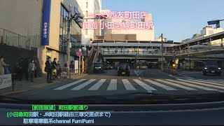 【前面展望】町田駅前通り(小田急線町田駅・JR横浜線町田駅経由三塚交差点まで)