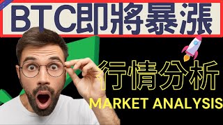 BTC絕佳抄底位置❗️ BTC即將暴漲! 牛市最後一波 #btc 技術分析 | 2025/02/20