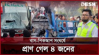 টাঙ্গাইলে বাস-পিকআপ সংঘর্ষ। Tangail News | Desh TV