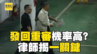 柯文哲律師若提抗告「發回重審」機率高？！ 律師揭「無保請回→羈押」關鍵：柯文哲說詞改變了@newsebc