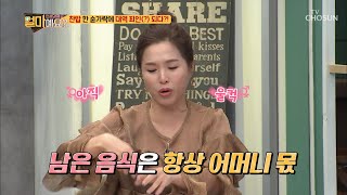 (울컥) 항상 희생만 하시는 어머니 생각에 속상.. [얼마예요] 120회 20200113