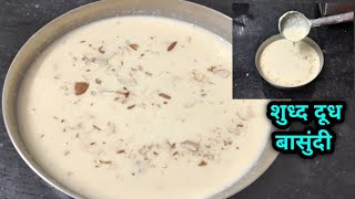 Basundi Recipe : बासूंदी : how to make basundi recipe in Marathi by Swaralisrecipe :