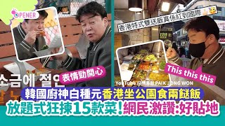 Korean chef Baek Jung-wonand eats two rice dishes, choosing 15 different kinds of rice!