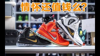 Nike Lebron 9 ：詹姆斯首冠战靴到底值不值得买？