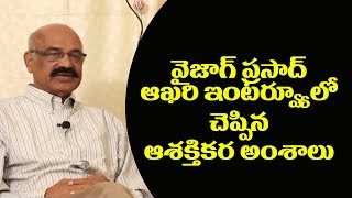 Film Actor Vizag Prasad Last Interview | Reveals Interesting Things about His Life
