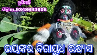 ଲୁଣିସାହି ପାଟିରେ ଭୟଙ୍କର ଦୃଶ୍ୟ//ନୂଆ ରୂପରେ//m.9348693606