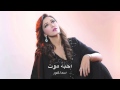 asma lmnawar ahebah mout exclusive أسما لمنور أحبه موت حصرياً