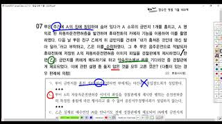 각론 1500제 제90강(각론 종합, p 913~끝)