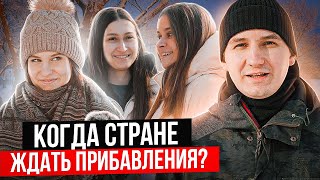 ДЕТИ В СОВРЕМЕННОМ МИРЕ НУЖНЫ / Почему в России не хотят заводить детей 2022