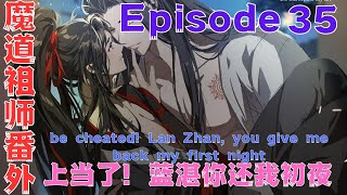 魔道祖师之上当了！蓝湛你还我初夜第35集：这样……真的好吗？我。我尽快啊#魔道祖師#藍忘機#魏無羨#陳情令#肖戰#王一博