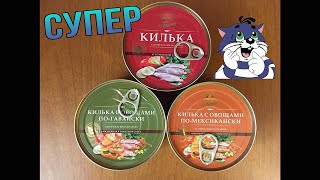 ОБЗОР КИЛЬКИ ЗА РОДИНУ | СУПЕРСКАЯ КИЛЬКА В ТОМАТЕ | НЕ ОЖИДАЛА ТАКОЙ ВКУСНОТЫ | ОЧЕНЬ ВКУСНО