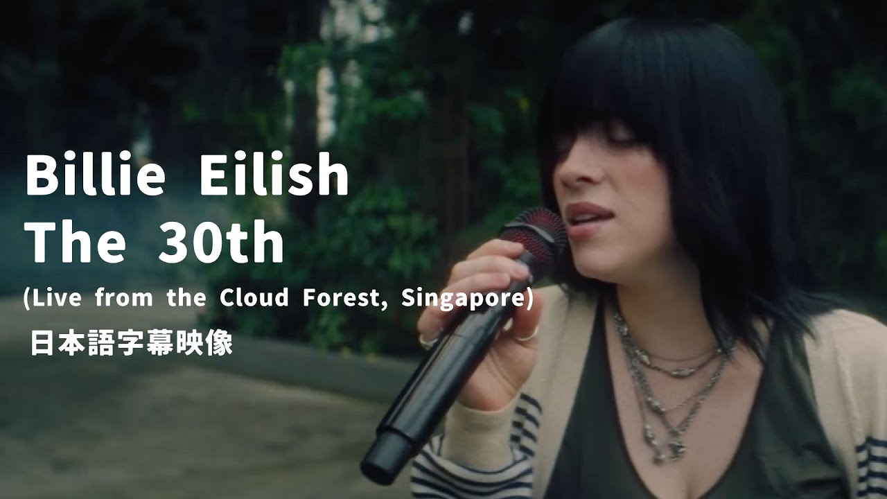 和訳映像 Billie Eilish The 30th Live From The Cloud Forest Singapore