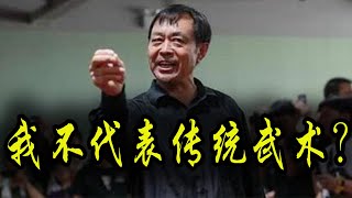 马保国再度发声！身体恢复神速，青城派掌门：他不能代表传统武术！