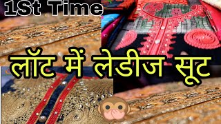लॉट में सूट सूरत Lott Suits In Surat