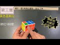 2x2x3魔術方塊教學 全集slim tower構造及第一至三層解法 魔方還原教程 特殊異形 3x3進階 中文字幕 2 2 3 魔术方块