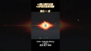 Odin: Valhalla Rising [ 오딘 ] 霓兒 奧丁:神判 副武器飾品強化