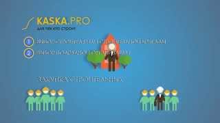 Презентация для заказчиков строительства kaska.pro