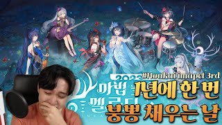 [붕괴3rd] 온라인 콘서트 리액션 [Honkai Impact 3rd Forest Capriccio Online Concert Reaction]