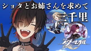 【崩壊スターレイル】ショタもお姉さんも登場する仙舟「羅浮」が最高すぎる件【20連ガチャを添えて】