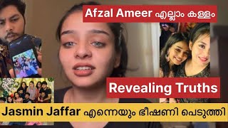 JASMIN JAFFAR|AFZAL AMEER എല്ലാം കള്ളം ❌എനിക്ക് കുറച്ചു കാര്യങ്ങൾ പറയാൻ ഉണ്ട്