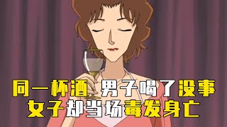 【马丁】同一杯酒，男子喝了一口没事，女人却当场毒发身亡！马丁解说中期经典原创剧集「生日葡萄酒之谜」